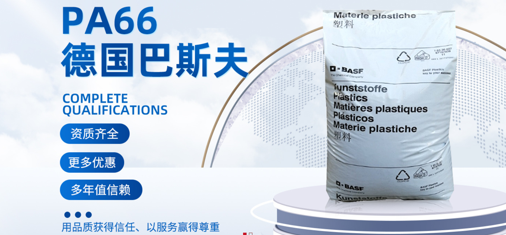 PA66德国巴斯夫