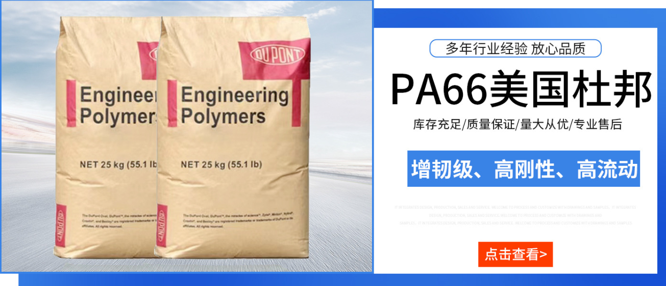 PA66美国杜邦