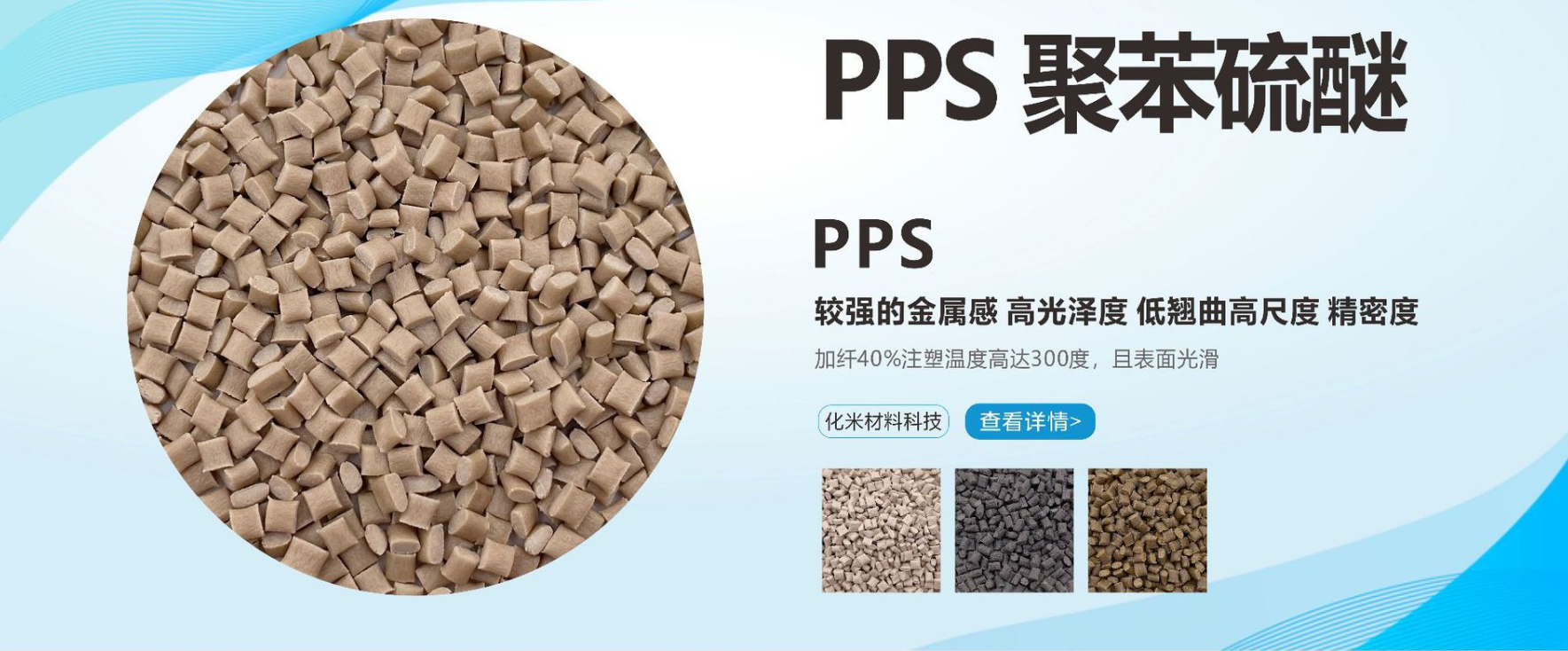 PPS聚苯硫醚